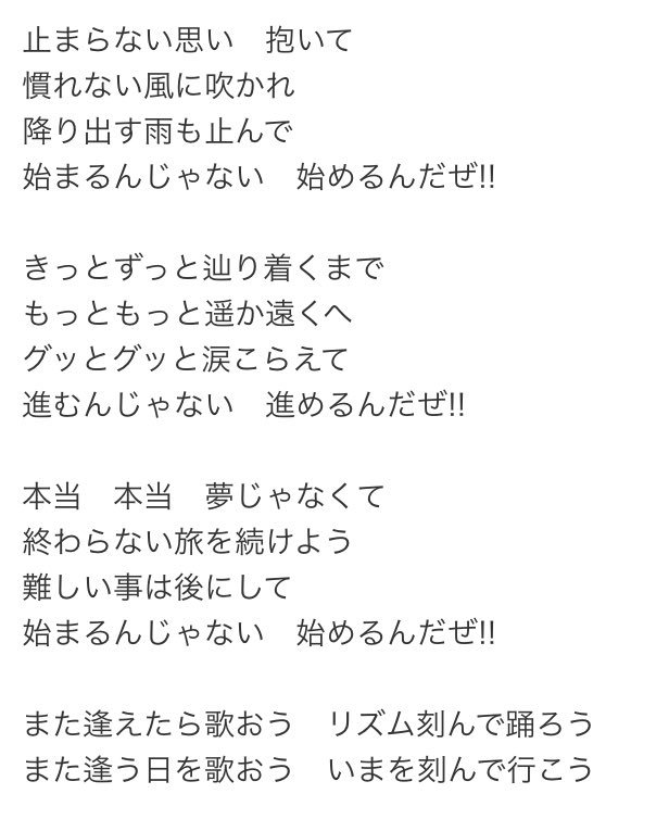 M Com ぱーん Twitterissa 歌詞だけでもいいね ここに 関ジャニ
