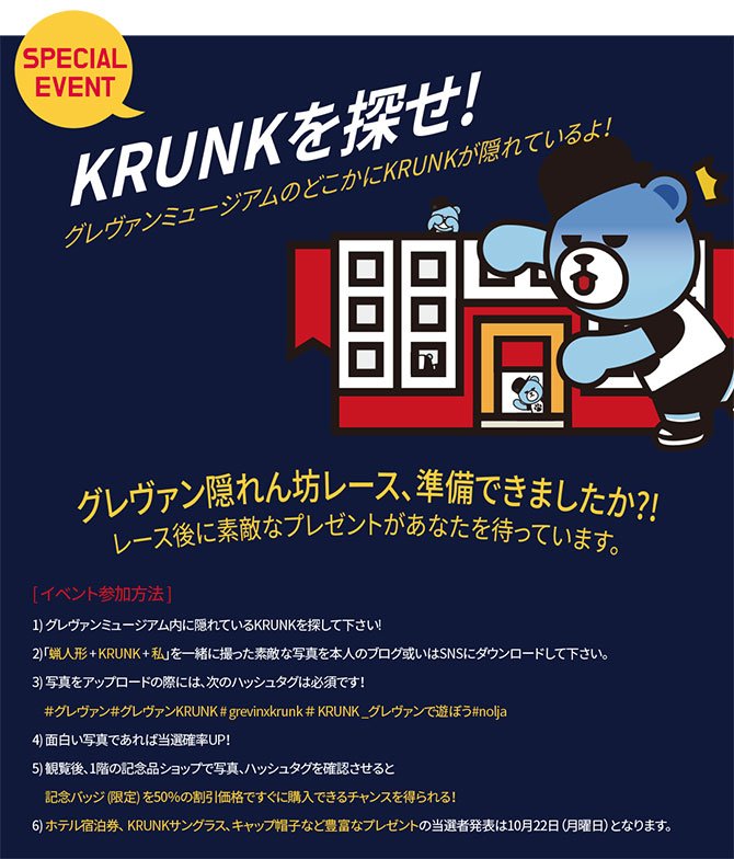 GrevinSeoul's tweet photo. #グレヴァンミュージアムは開館3周年を迎え、＃YGセレブベアKRUNKと特別コラボレーション展示を開催します。暑い夏、シックでかわいいKRUNKと一緒に楽しく遊んでみ��せんか？#KRUNKを探し、一緒に撮った写真をSNSに載せるだけで豊富なプレゼントが待ってますよ！＃韓国＃観光＃グレヴァンイベント https://t.co/IYW7pYlPsx