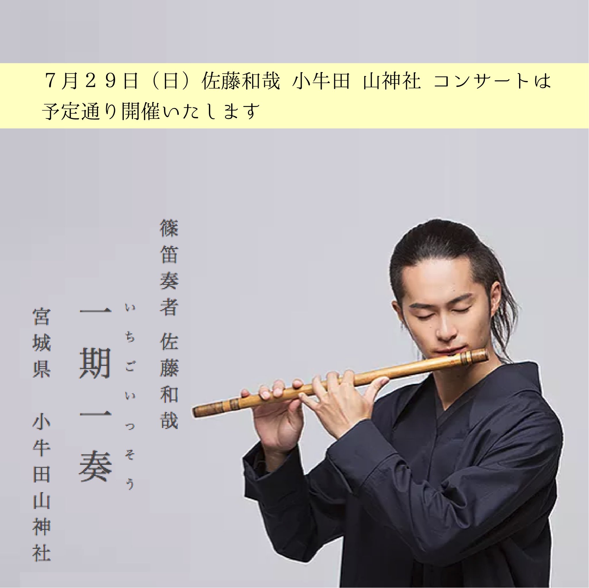 篠笛奏者 佐藤和哉 直筆サイン入りCD 026a0515e86503507076b36ca25b8a