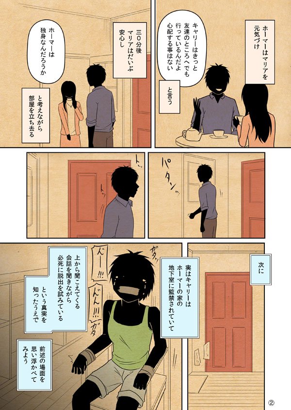 『脳が読みたくなるストーリーの書き方』という本の例題の続きが気になりすぎたので漫画にしてみました。 