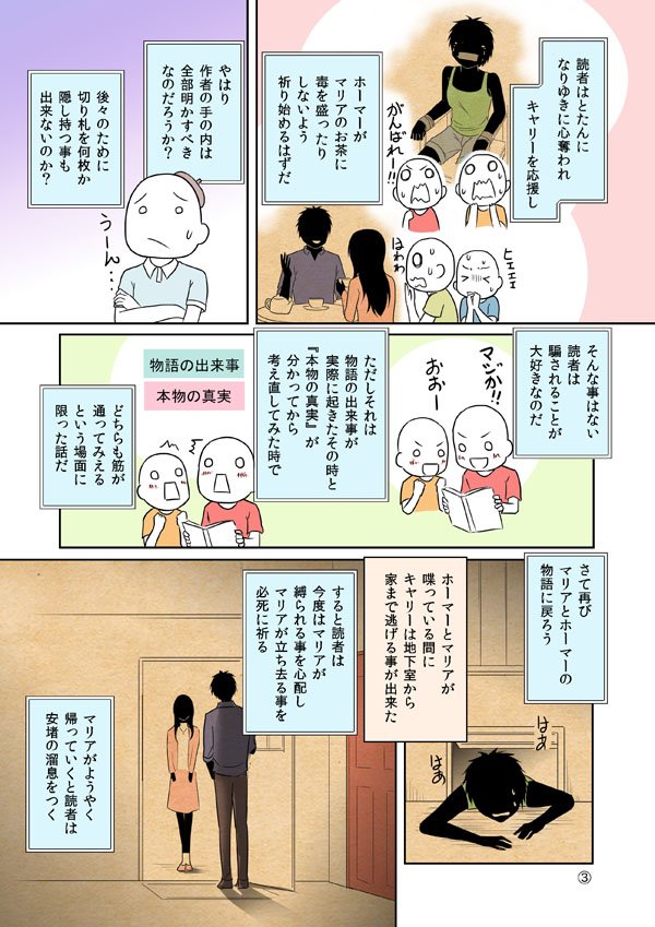 『脳が読みたくなるストーリーの書き方』という本の例題の続きが気になりすぎたので漫画にしてみました。 