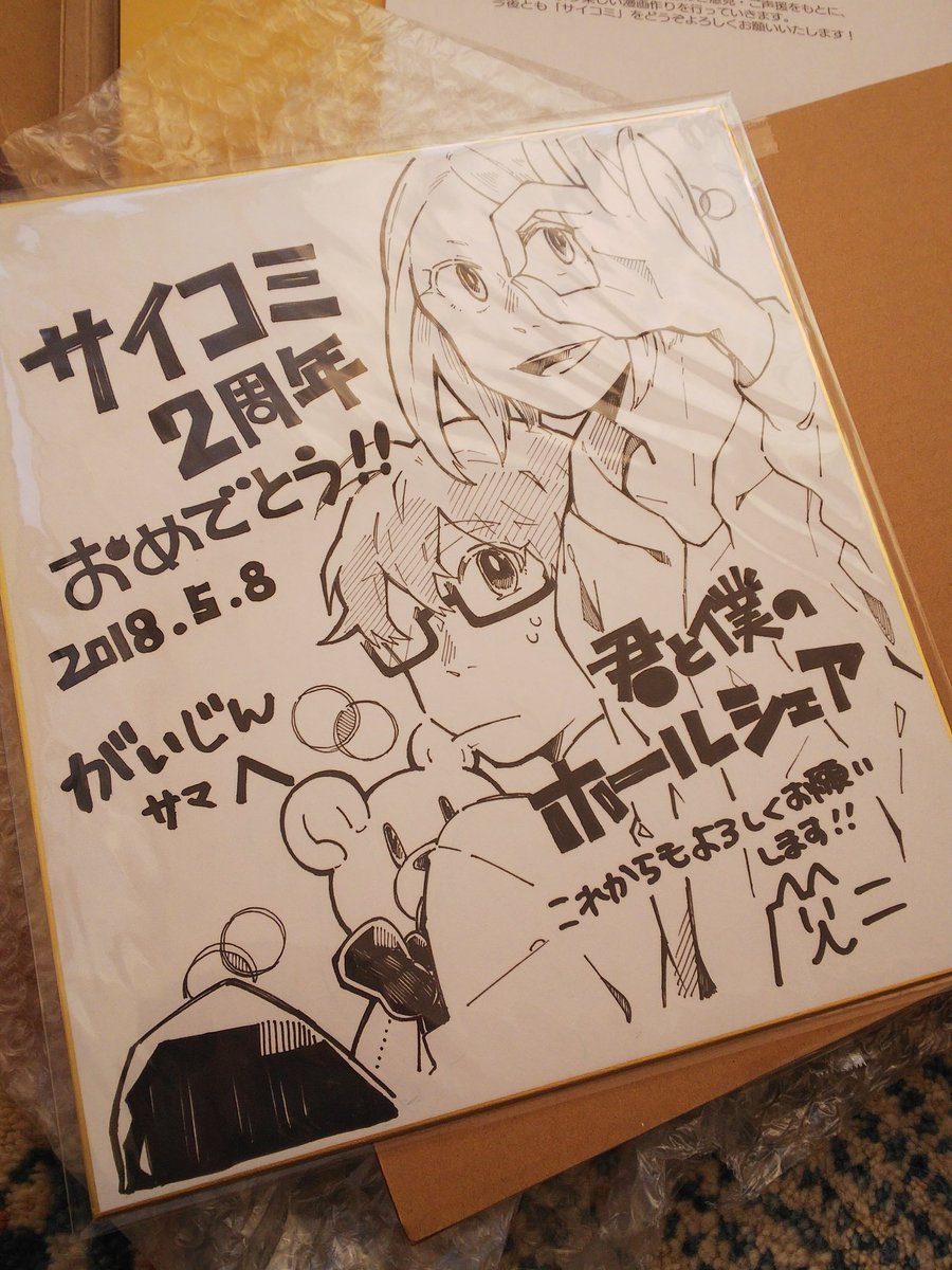 君と僕のホールシェア