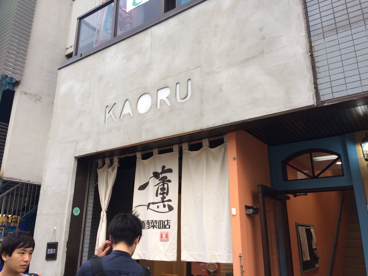 こうすけ O 巣鴨にラーメン新店が続々と 人知れず十兵衛が無くなってしまったのは残念