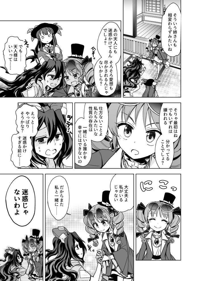 てんしおん漫画5話目。前回で闇っぽくなった女苑が、紫苑の前に姿を現す! しかし……、おや? 疫病神の様子が……? 
