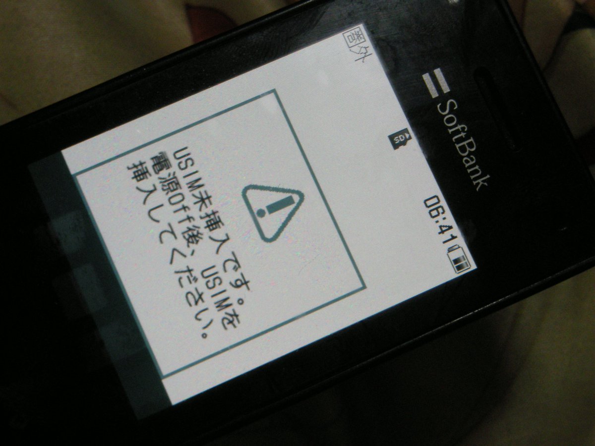みは うぐぅ ガラケーのsimカードがいきなり壊れた ソフトバンクショップに再発行しに行かなくては 面倒くせぇ みは うぐぅ ガラケーのsimカードがいきなり壊れた ソフトバンクショップに再発行しに行かなくては 面倒くせぇ