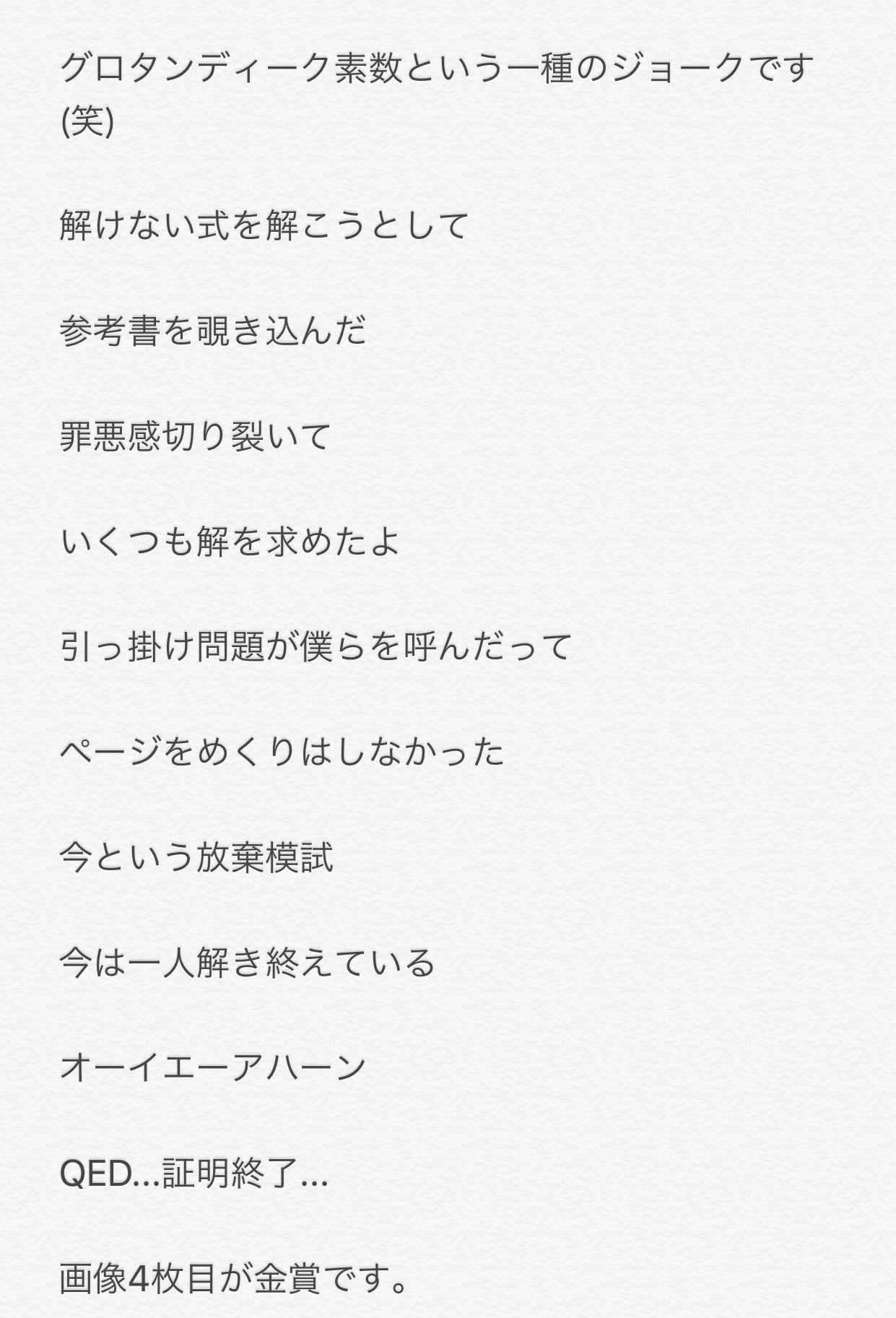 تويتر 坊主 على تويتر 数学ガチ勢選手権 最優秀賞 それを書くにはtwitterの余白は狭すぎる 入選 大学生 理系は頭おかしい 理系学生 理学部は頭おかしい 理学部生 数学科は頭おかしい 数学科勢 幾何専攻は頭おかしい 幾何学徒 4次元の風を感じる 不安