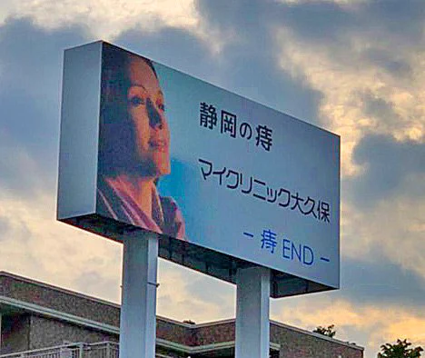 静岡の病院の看板がヤバイｗｗほのぼのとした狂気を感じるｗｗ