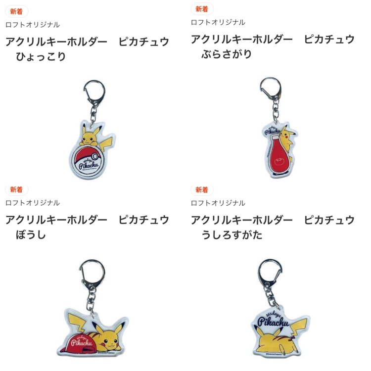 ポケモンセンターnakayama No Twitter 7月28日より 全国のロフトにて Loft Meets Pokemon シリーズ第2弾 365days Pikachu アイテムが登場 ピカチュウのデザイン ひょっこり ぶらさがり ぼうし うしろすがた T Co 0hngvdf2jd T Co Rzbgh5vuas ポケモンセンターnakayama No Twitter 7月28日より 全国のロフトにて Loft Meets Pokemon シリーズ第2弾 365days Pikachu アイテムが登場 ピカチュウのデザイン ひょっこり ぶらさがり ぼうし うしろすがた T Co 0hngvdf2jd T Co Rzbgh5vuas