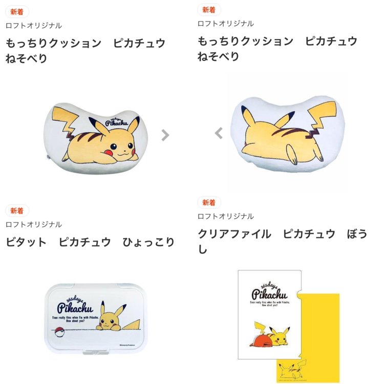 ポケモンセンターnakayama No Twitter 7月28日より 全国のロフトにて Loft Meets Pokemon シリーズ第2弾 365days Pikachu アイテムが登場 ピカチュウのデザイン ひょっこり ぶらさがり ぼうし うしろすがた T Co 0hngvdf2jd T Co Rzbgh5vuas ポケモンセンターnakayama No Twitter 7月28日より 全国のロフトにて Loft Meets Pokemon シリーズ第2弾 365days Pikachu アイテムが登場 ピカチュウのデザイン ひょっこり ぶらさがり ぼうし うしろすがた T Co 0hngvdf2jd T Co Rzbgh5vuas