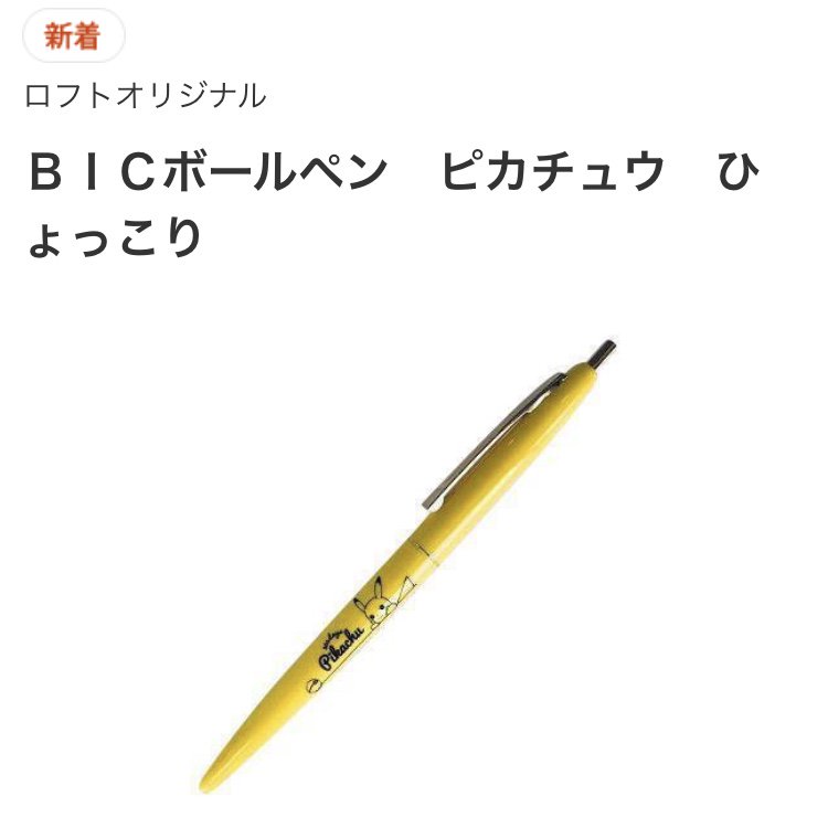 ポケモンセンターnakayama No Twitter 7月28日より 全国のロフトにて Loft Meets Pokemon シリーズ第2弾 365days Pikachu アイテムが登場 ピカチュウのデザイン ひょっこり ぶらさがり ぼうし うしろすがた T Co 0hngvdf2jd T Co Rzbgh5vuas ポケモンセンターnakayama No Twitter 7月28日より 全国のロフトにて Loft Meets Pokemon シリーズ第2弾 365days Pikachu アイテムが登場 ピカチュウのデザイン ひょっこり ぶらさがり ぼうし うしろすがた T Co 0hngvdf2jd T Co Rzbgh5vuas