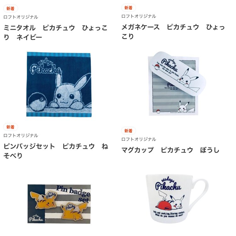 ポケモンセンターnakayama No Twitter 7月28日より 全国のロフトにて Loft Meets Pokemon シリーズ第2弾 365days Pikachu アイテムが登場 ピカチュウのデザイン ひょっこり ぶらさがり ぼうし うしろすがた T Co 0hngvdf2jd T Co Rzbgh5vuas ポケモンセンターnakayama No Twitter 7月28日より 全国のロフトにて Loft Meets Pokemon シリーズ第2弾 365days Pikachu アイテムが登場 ピカチュウのデザイン ひょっこり ぶらさがり ぼうし うしろすがた T Co 0hngvdf2jd T Co Rzbgh5vuas
