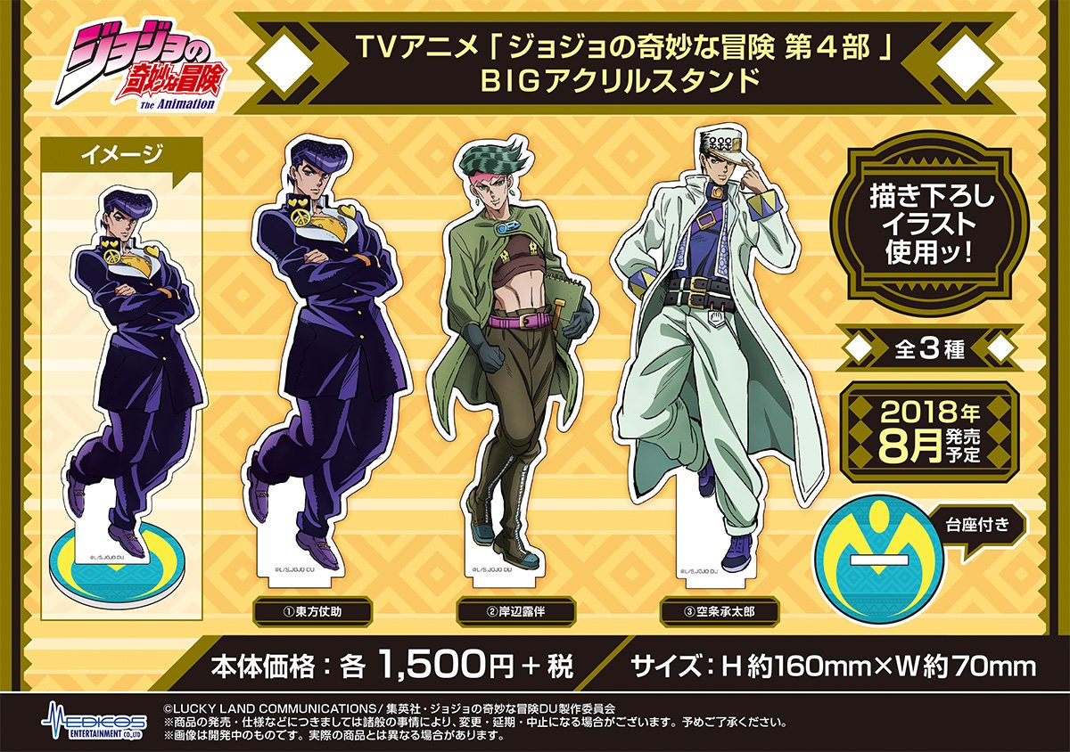 【レア】ジョジョ4部 アクリルスタンド 【限定品】