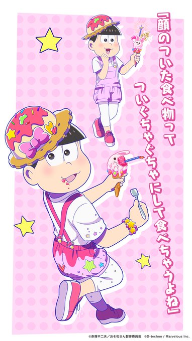 じゅりさん がハッシュタグ おそ松さん をつけたツイート一覧 1 Whotwi グラフィカルtwitter分析