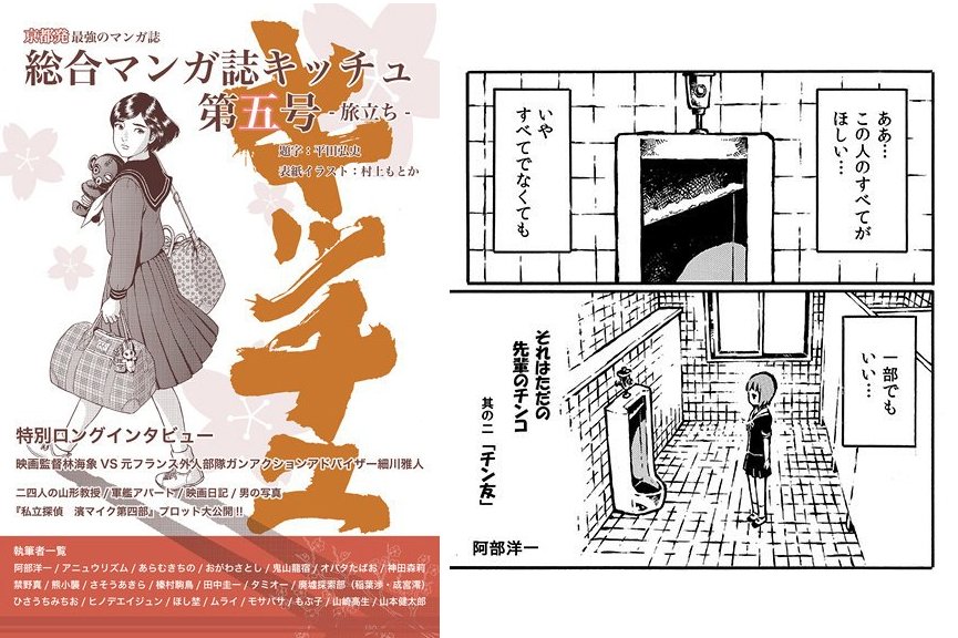 ついに明日(28日)です!刊行記念イベント・大阪編『「それはただの先輩のチンコ」ができるまで』。当日は会場限定イラストペーパー配布、それチンTシャツ先行販売、それと単行本未収録の"幻のキッチュ版第2話"掲載のキッチュ第5号の販売もあります!https://t.co/y67ARPE54x 