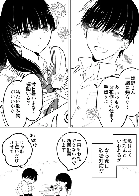 【創作漫画】しお対応の塩野さん。さとう対応佐藤くん。 