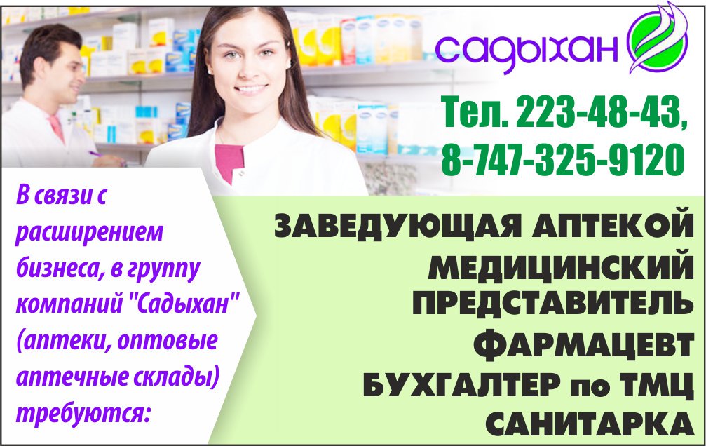 найти работу фармацевта. требуется фармацевт. вакансия фармацевт. вакансия фармацевт. фармацевт провизор приглашение на работу.