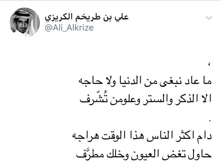 Aa9876554's tweet photo. #شعراء_الكرزان 
#البقوم
#ابيات_من_ذهب
#الشاعر_علي_بن_طريخم_الكريزي https://t.co/Jb23530pK7