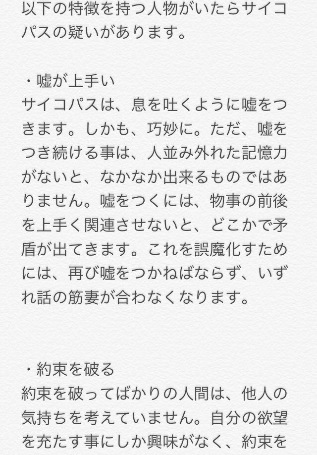 サイコパスの特徴