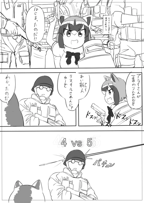 R6Sとアライさんのクソ漫画です
#アライさん #けものフレンズ #レインボーシックスシージ 