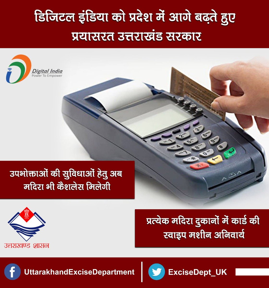 डिजिटल इंडिया को प्रदेश में आगे बढ़ते हुए, प्रयासरत उत्तराखंड सरकार
#DigitalIndia #NewIndia @PrakashPant