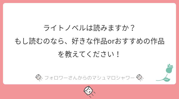 木守日あぐり 生きもの大好きvtuber 好きなほん たーくさんあるのだー とくにすきなのは 世界の中心針山さん 戦闘城塞マスラヲ 小さな国の救世主 神様家族 とかなんな まだまだあるー マシュマロを投げ合おう ロ