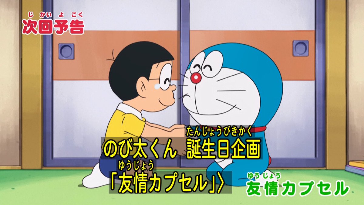 嘲笑のひよこ すすき A Twitteren 次回の ドラえもん は 友情カプセル ジャイ子の恋人 のび太 初期ドラえもんの傑作 友情カプセル が放送 ドラちゃんがスネ夫に寝取られる Doraemon ドラえもん
