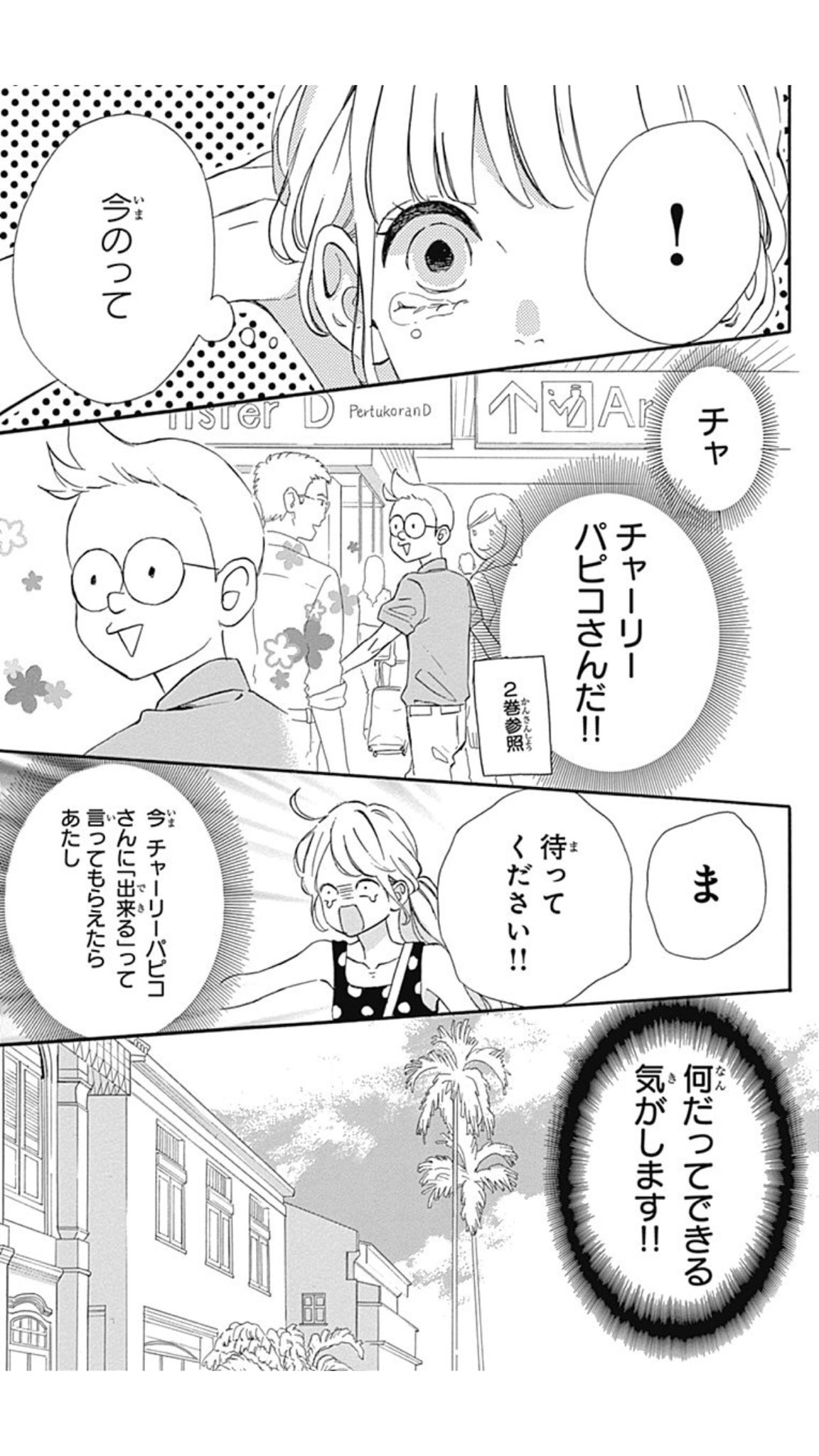 幸田もも子 君がトクベツ 巻7 21発売 おさらいその チャーリー パピコさん なんか面白いキャラクターが描きたいなぁと思い 年明けシンガポール行きの飛行機でポンッと生まれたキャラクターです笑 こんなにみなさんに好いていただけると思わなかった 幸田もも子 君がトクベツ 巻7 21発売 おさらいその チャーリー パピコさん なんか面白いキャラクターが描きたいなぁと思い 年明けシンガポール行きの飛行機でポンッと生まれたキャラクターです笑 こんなにみなさんに好いていただけると思わなかった