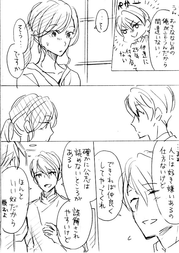 【アラサーカップル漫画】井上と倉田
 #アラサーだけど初恋です 