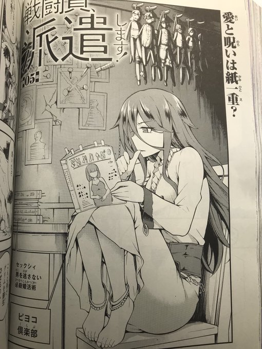 本日発売のコミックアライブ9月号にコミカライズ版『戦闘員、派遣します!』第5話掲載されてます。今回分で単行本に纏まる予定です〜 