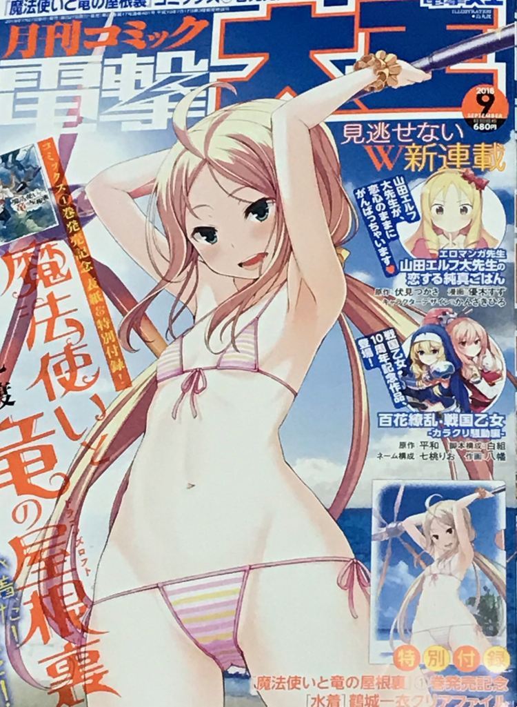 本日発売の電撃大王9月号に「退魔師と悪魔ちゃん」12～13話載ってます。宜しくお願いします。
#退魔師と悪魔ちゃん 