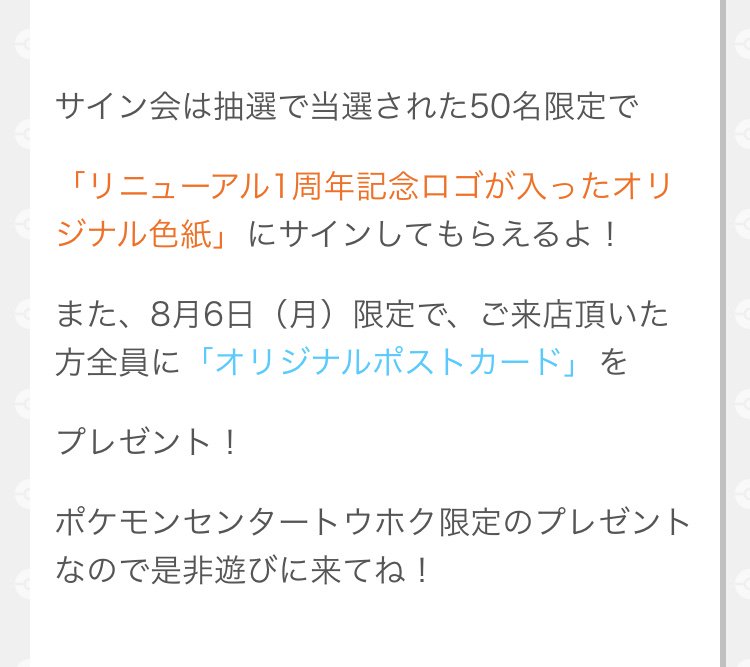 ポケモンセンターnakayama Pa Twitter ポケモンセンタートウホク 8月6日 月 ゲームフリーク 増田順一氏のサイン会を開催 8月6日 月 限定で ご来店頂いた方全員に オリジナルポストカード をプレゼント T Co Ak0imu6n9q ポケモンセンターnakayama Pa Twitter ポケモンセンタートウホク 8月6日 月 ゲームフリーク 増田順一氏のサイン会を開催 8月6日 月 限定で ご来店頂いた方全員に オリジナルポストカード をプレゼント T Co Ak0imu6n9q