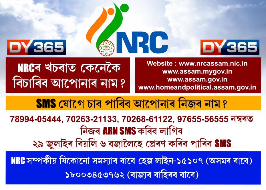 DY365's tweet image. #NRC #HowToCheck #Assam