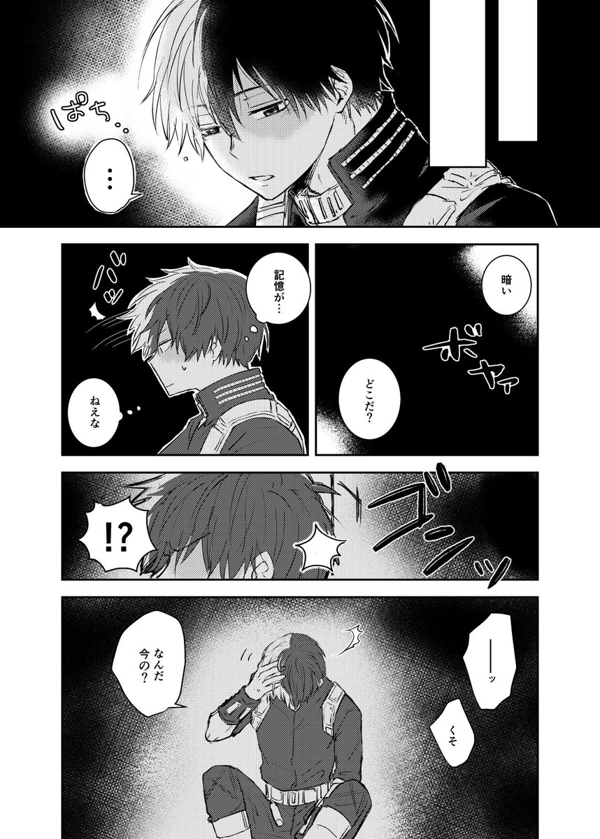 まだ脱稿してませんが、サンプル上げました。残り頑張ります!
[R-18] 8/19 出番13 新刊サンプル【轟出】 | つかさ #pixiv https://t.co/F9ejmX8GpP 