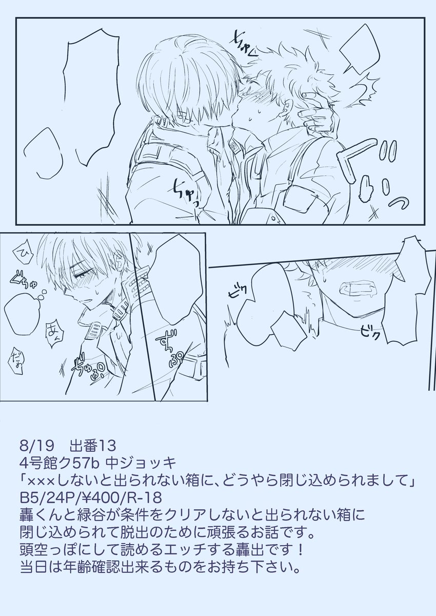 まだ脱稿してませんが、サンプル上げました。残り頑張ります!
[R-18] 8/19 出番13 新刊サンプル【轟出】 | つかさ #pixiv https://t.co/F9ejmX8GpP 