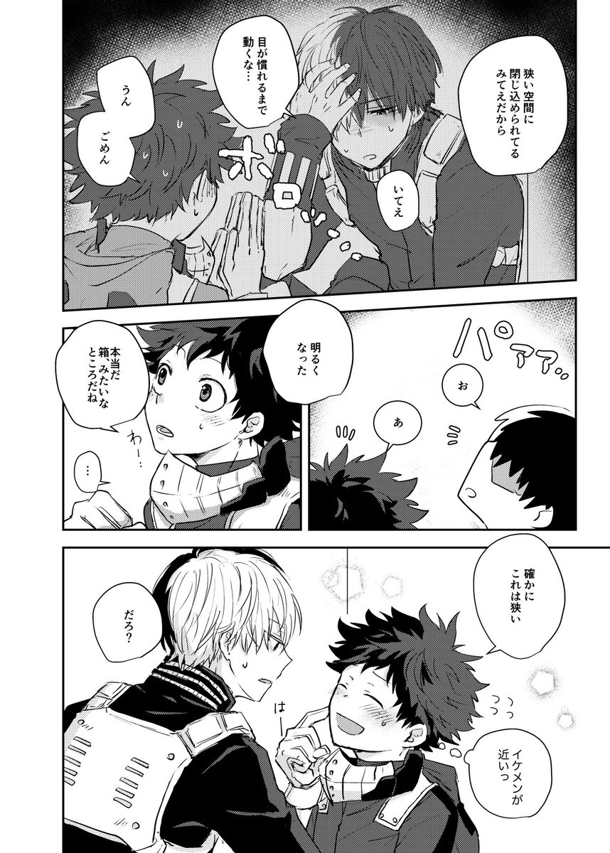 まだ脱稿してませんが、サンプル上げました。残り頑張ります!
[R-18] 8/19 出番13 新刊サンプル【轟出】 | つかさ #pixiv https://t.co/F9ejmX8GpP 