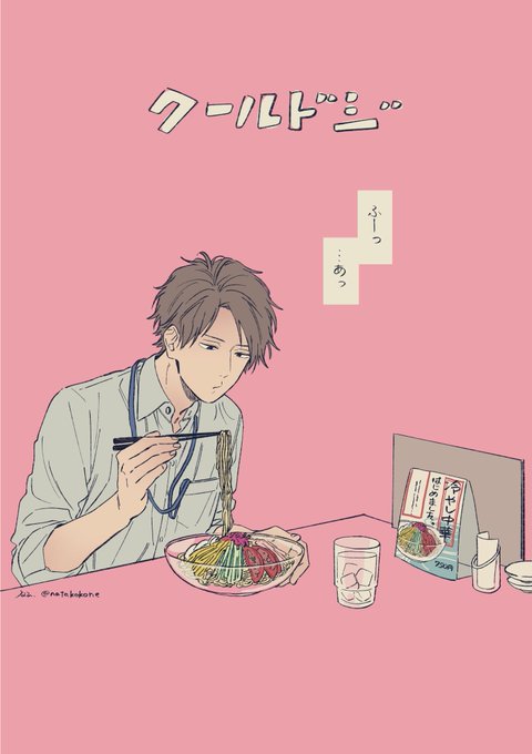 クールドジのtwitterイラスト検索結果