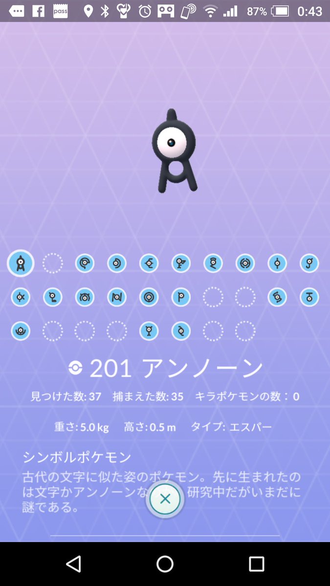 ポケモンgo みんなが持ってるアンノーン何種類くらい トレードでも人気ポケモン ポケモンgo攻略まとめ速報 ポケモンgo みんなが持ってるアンノーン何種類くらい トレードでも人気ポケモン ポケモンgo攻略まとめ速報
