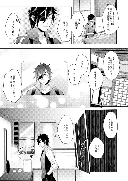 僕は君が嫌いだ。(6) 