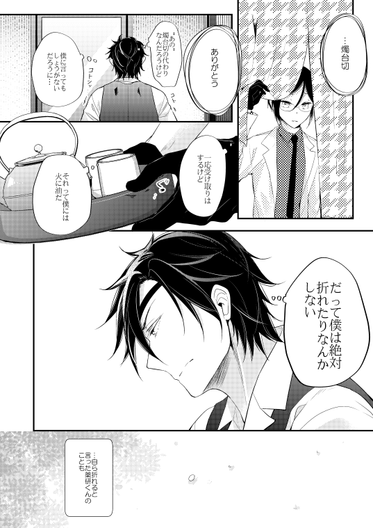 僕は君が嫌いだ。(6) 