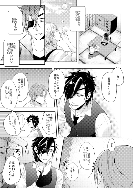僕は君が嫌いだ。(6) 