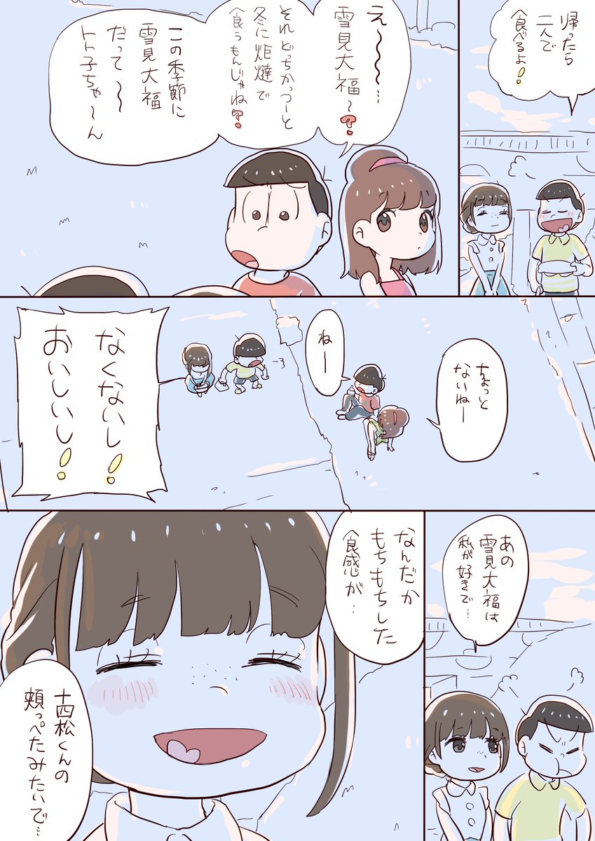 の後
※(付き合ってる+)おそトト、十カノ 