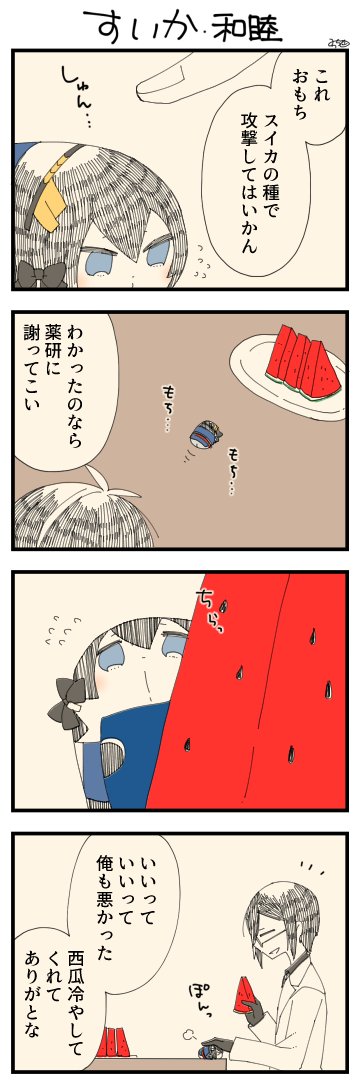 みっち 新刊通販固定 顔文字かわいいです 確かにかわいい ですが 悪いことはちゃんと悪いと叱ってくれる三日月さんいてこそのチラッですね