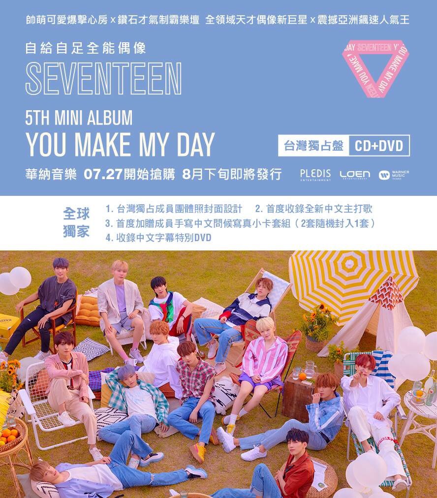 YOU MAKE MY DAY台湾独占限定盤 🌻1. Oh My! (中国語ver.)🌻 2