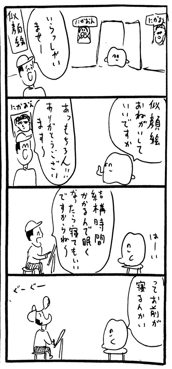 似顔絵を描いてもらいたい歯 