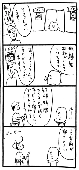 似顔絵を描いてもらいたい歯 