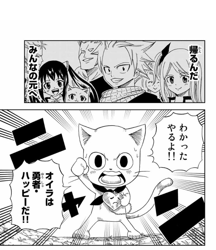さとなみかん フェアリーテイルのスピンオフ新連載スタートしたー 動物たちが沢山で なんとも可愛い世界観にホッコリ 真島ファンには嬉しい小ネタも ハッピーの大冒険 フェアリーテイル Fairytail 真島ヒロ マガポケ 坂本憲司郎 Rave