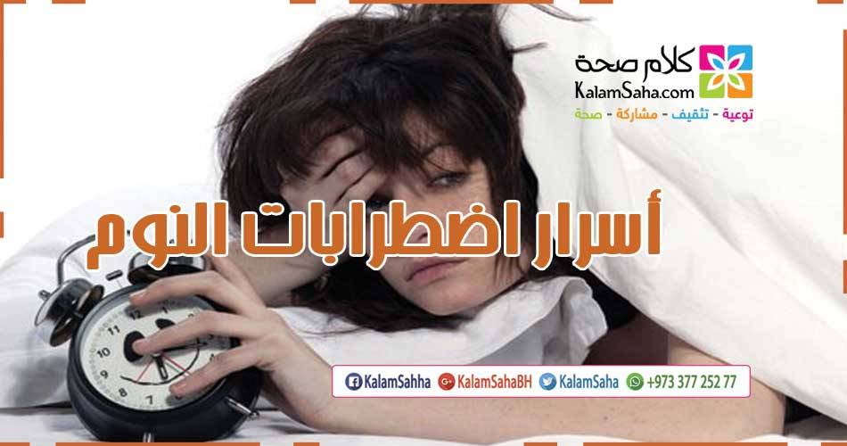 KalamSaha's tweet photo. أسرار اضطرابات النوم. #كلام_صحة #دراسات_زألحاث #النوم #اضطرابات_النوم #kalamsaha https://t.co/EvHKm3Nfp6 https://t.co/8qCvntDr4z