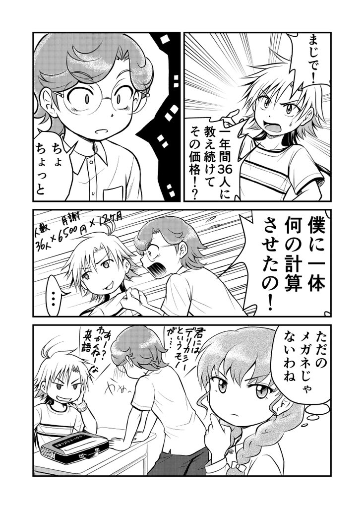 アバカス・キッズ 第4戦 大事な計算

更新しました〜
今回も数磨君はいじられキャラ。
#漫画   #オリキャラ   #創作 