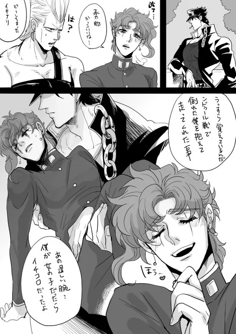 花京院「これが助けてくれたのお礼の代わりだ」 