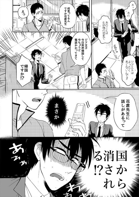 王子様はxxxを知らない2のtwitterイラスト検索結果 王子様はxxxを知らない2のtwitterイラスト検索結果
